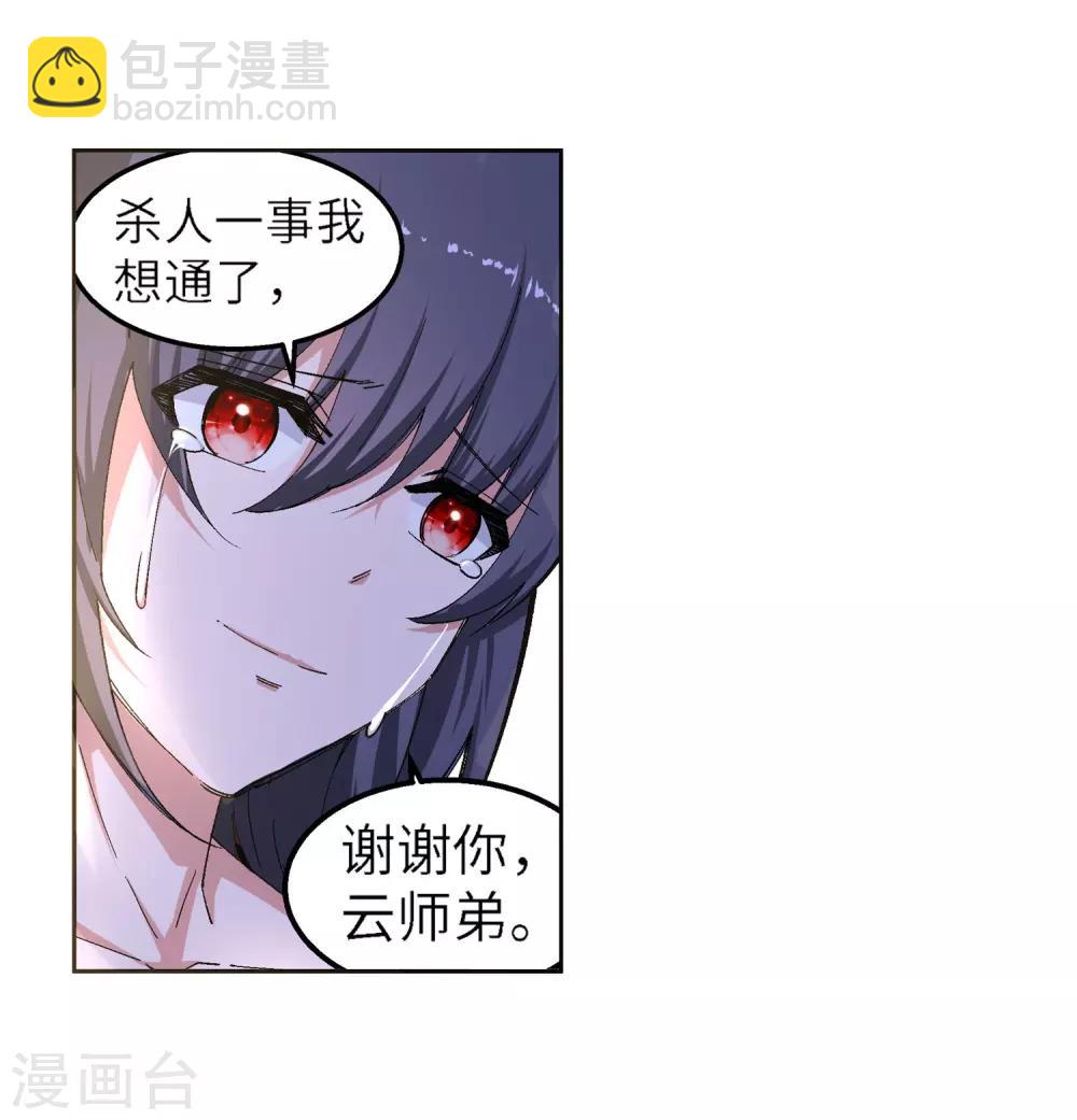 🍗逆天邪神（条漫版） 第103话 焚星妖莲 第27页