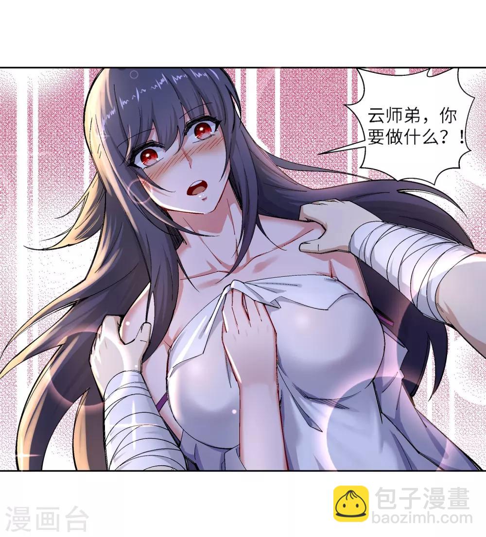 🍗逆天邪神（条漫版） 第103话 焚星妖莲 第29页