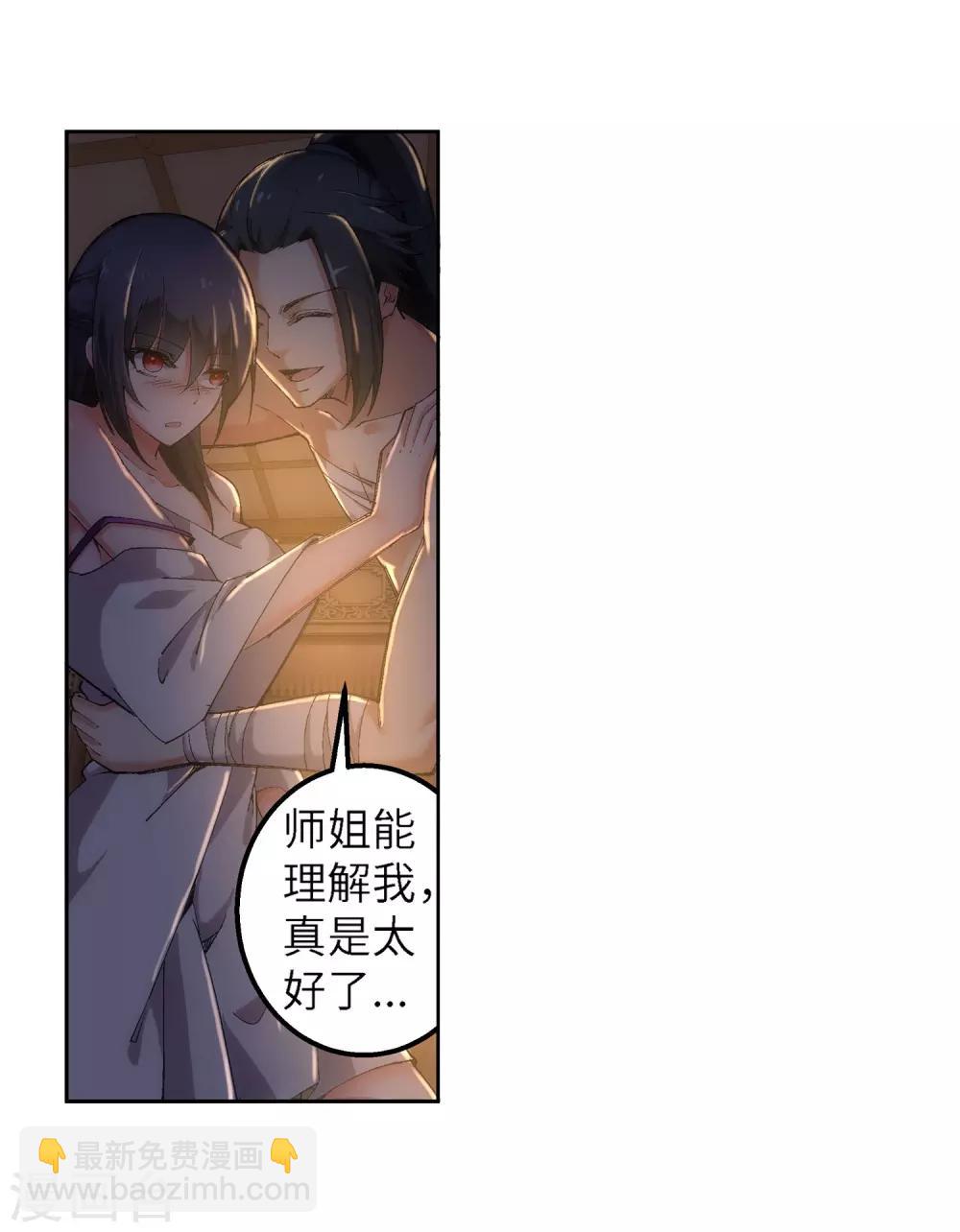 🍗逆天邪神（条漫版） 第103话 焚星妖莲 第30页