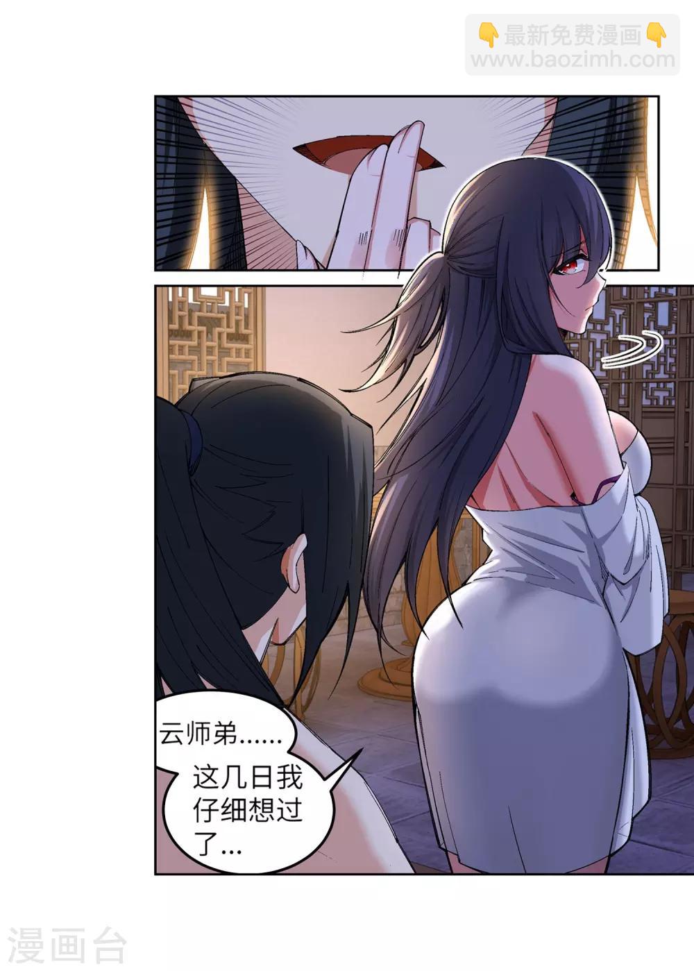 🍗逆天邪神（条漫版） 第103话 焚星妖莲 第4页