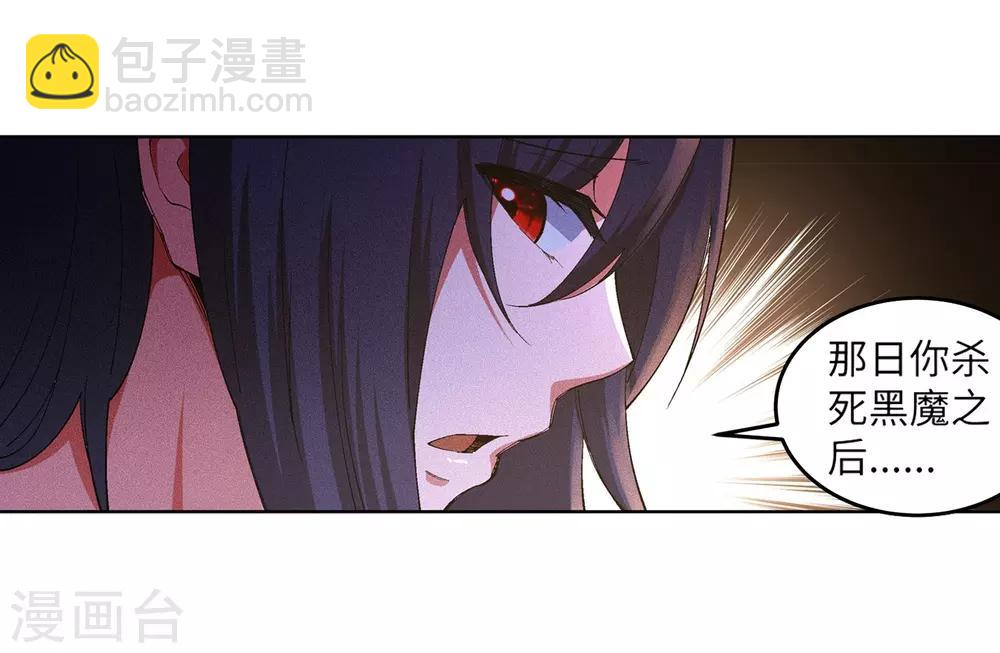 🍗逆天邪神（条漫版） 第103话 焚星妖莲 第5页