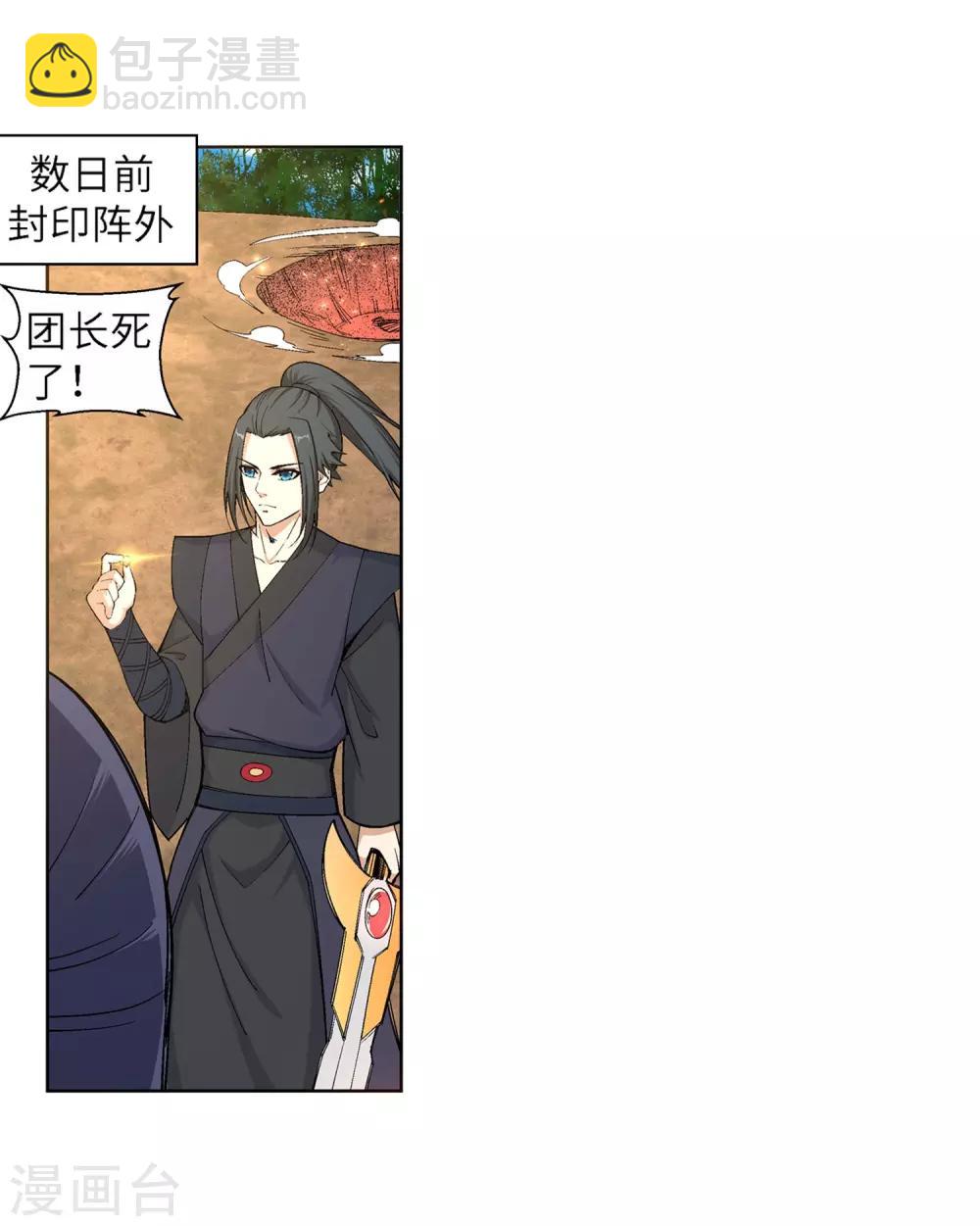 🍗逆天邪神（条漫版） 第103话 焚星妖莲 第6页