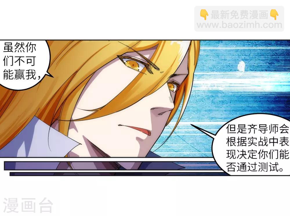 🍗逆天邪神（条漫版） 第105话 战力测试 第10页