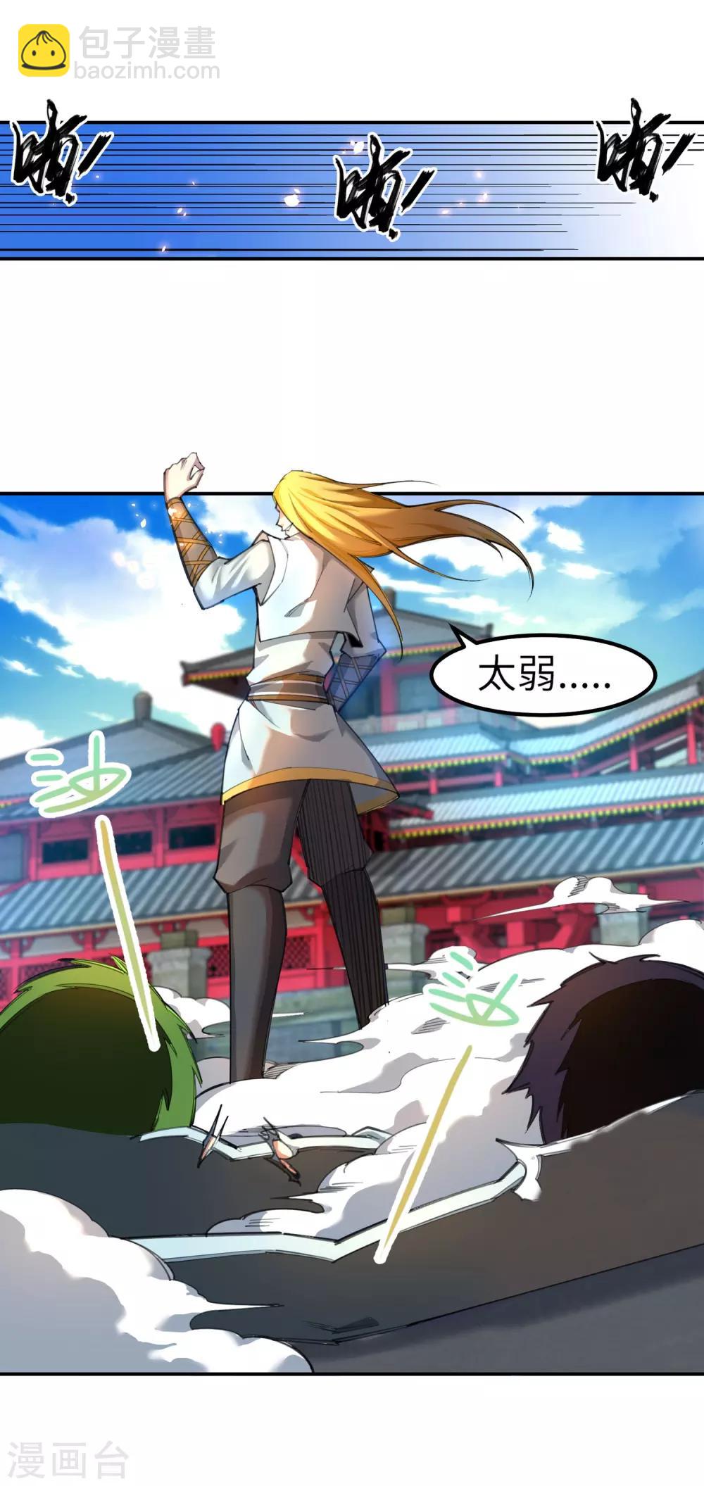 🍗逆天邪神（条漫版） 第105话 战力测试 第11页