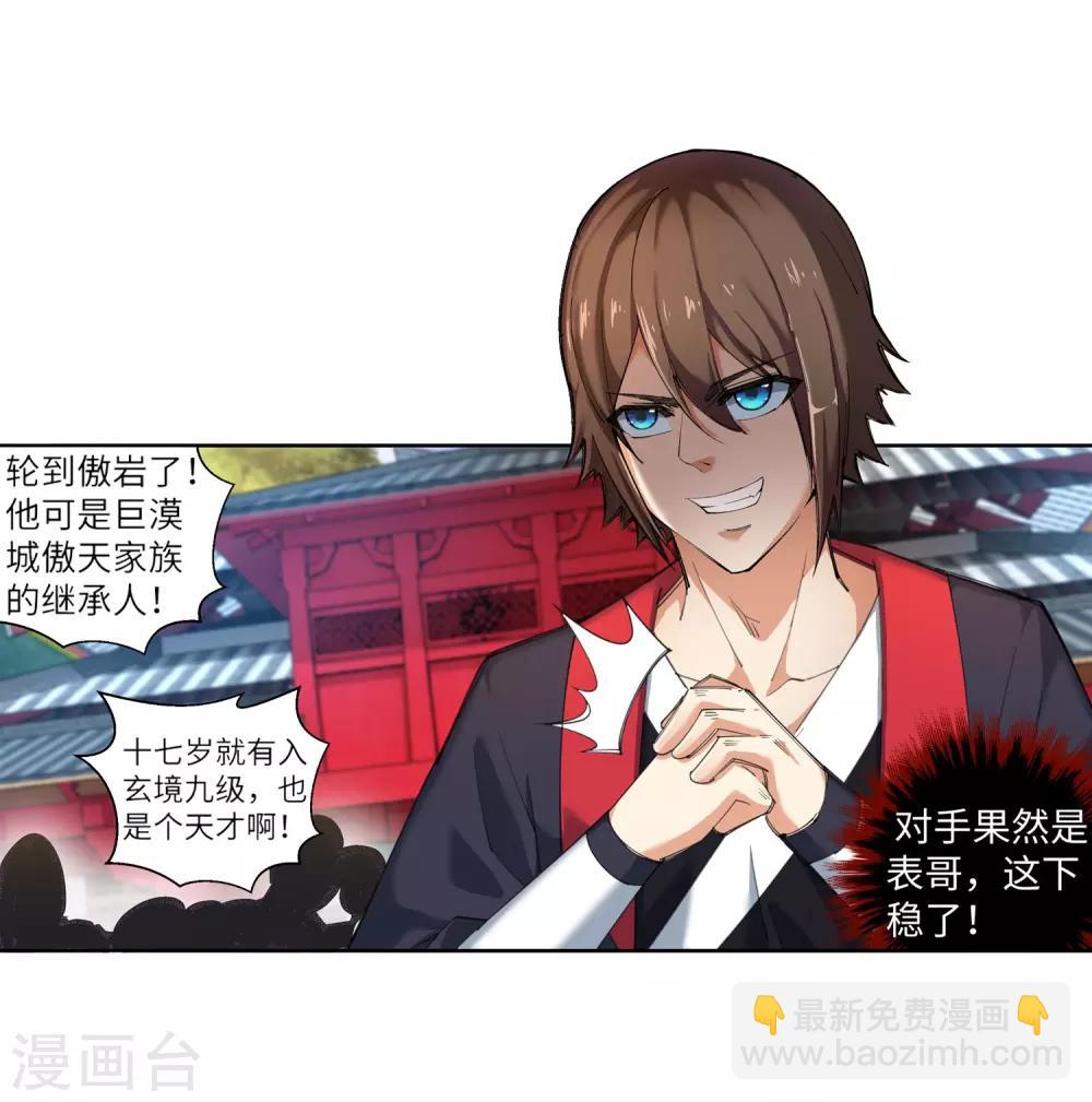 🍗逆天邪神（条漫版） 第105话 战力测试 第13页