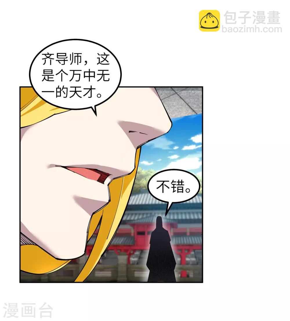 🍗逆天邪神（条漫版） 第105话 战力测试 第20页