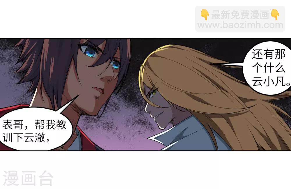 🍗逆天邪神（条漫版） 第105话 战力测试 第22页