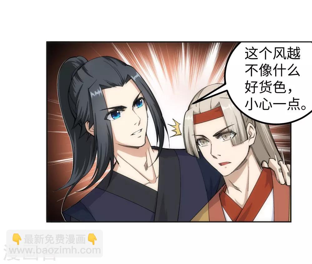 🍗逆天邪神（条漫版） 第105话 战力测试 第24页