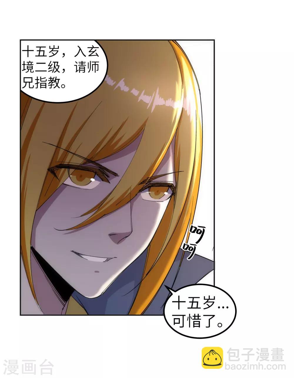 🍗逆天邪神（条漫版） 第105话 战力测试 第26页