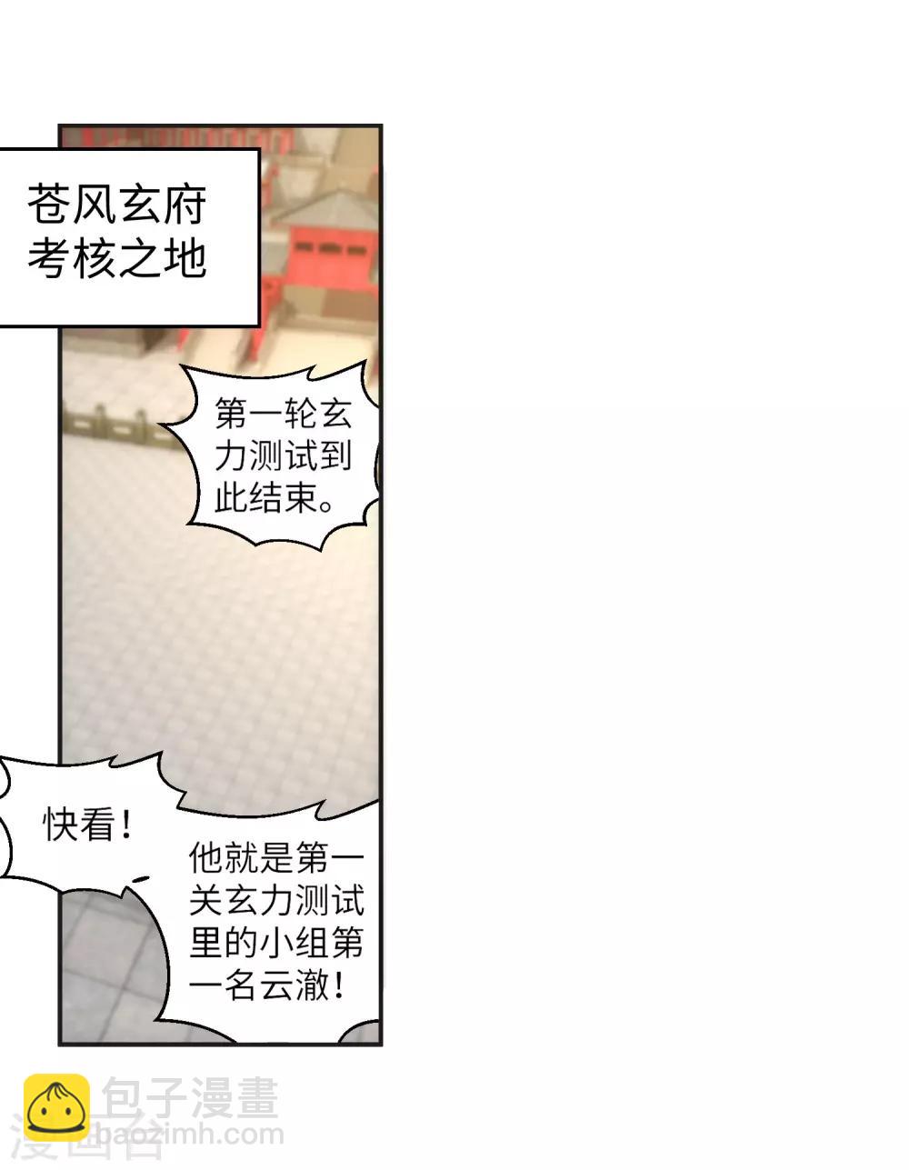 🍗逆天邪神（条漫版） 第105话 战力测试 第3页