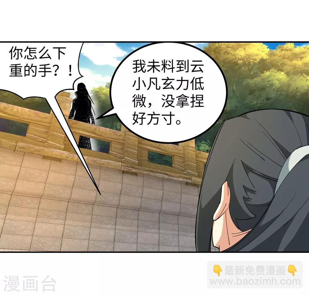 🍗逆天邪神（条漫版） 第105话 战力测试 第30页