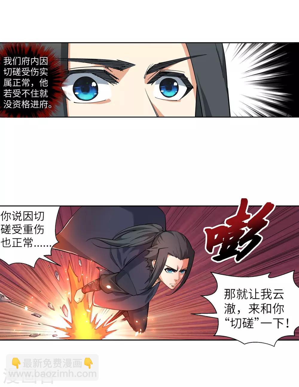 🍗逆天邪神（条漫版） 第105话 战力测试 第31页