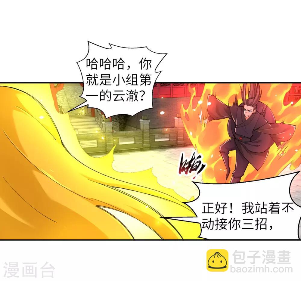 🍗逆天邪神（条漫版） 第105话 战力测试 第32页