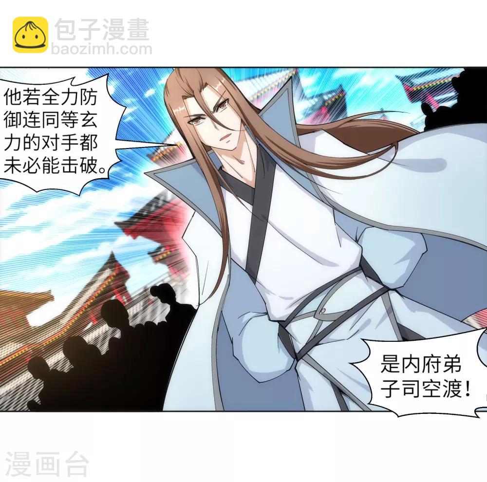 🍗逆天邪神（条漫版） 第105话 战力测试 第36页