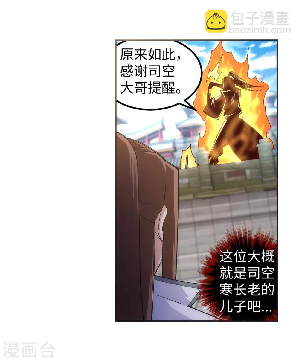 🍗逆天邪神（条漫版） 第105话 战力测试 第37页