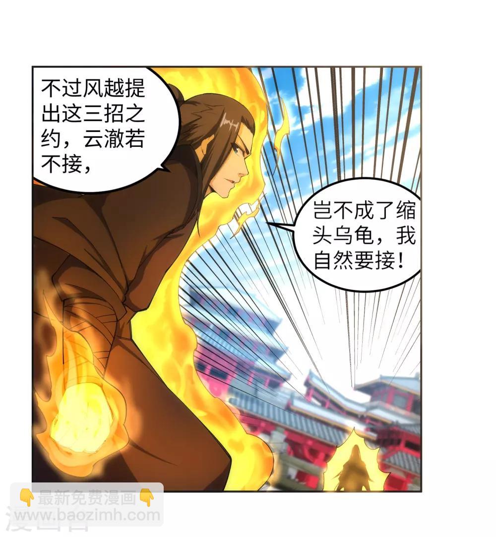 🍗逆天邪神（条漫版） 第105话 战力测试 第38页
