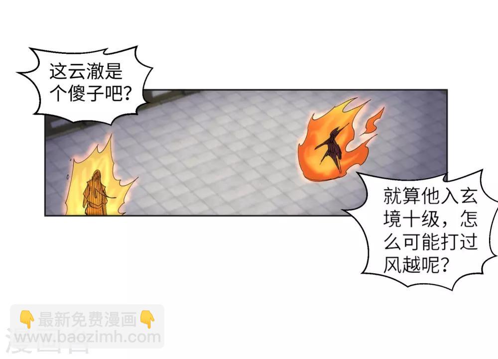 🍗逆天邪神（条漫版） 第105话 战力测试 第39页