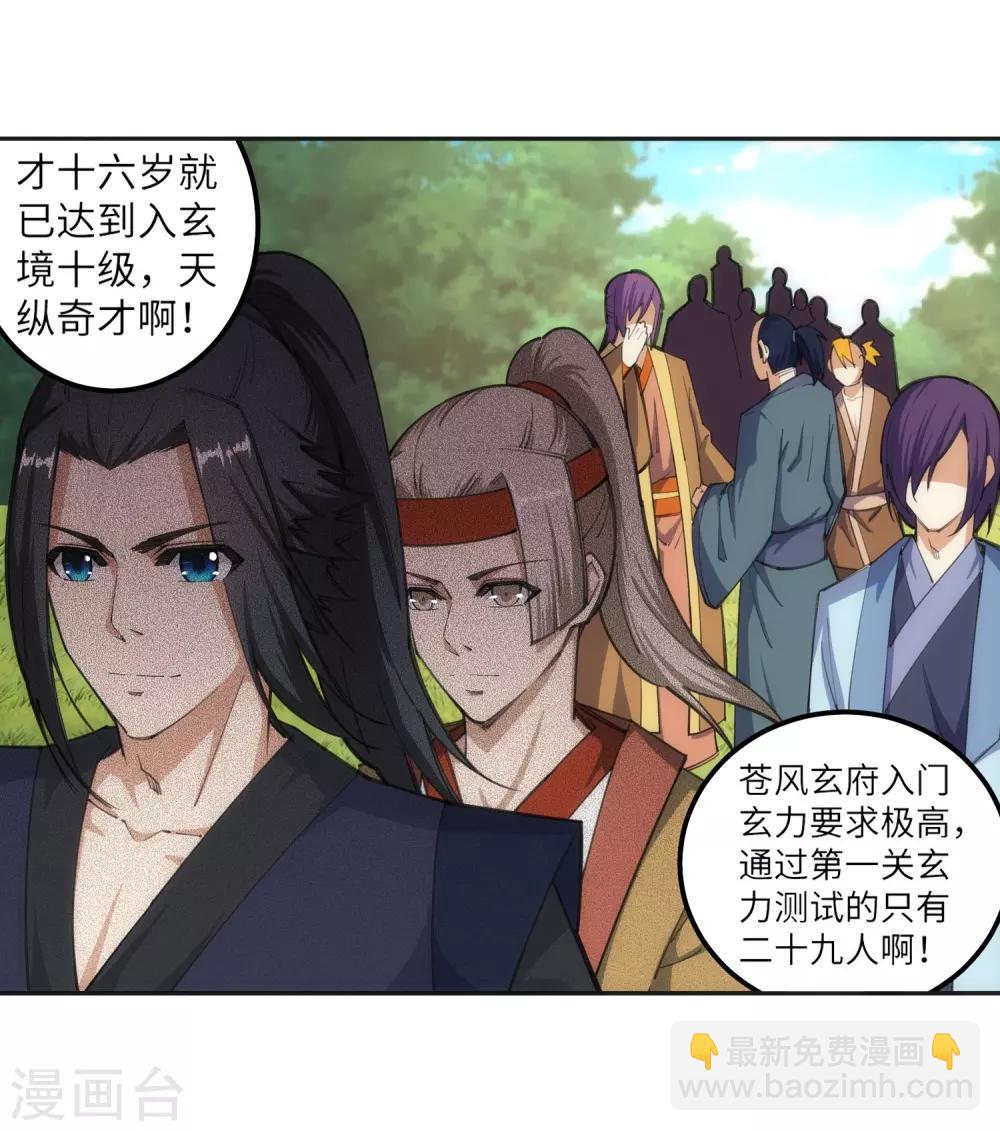 🍗逆天邪神（条漫版） 第105话 战力测试 第4页