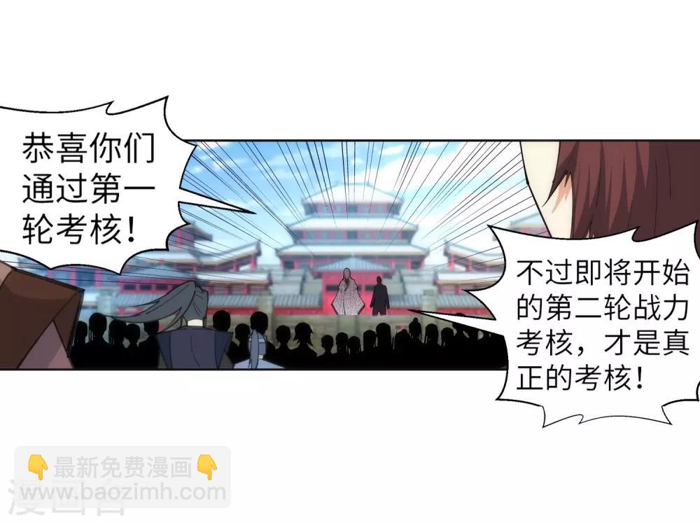 🍗逆天邪神（条漫版） 第105话 战力测试 第7页
