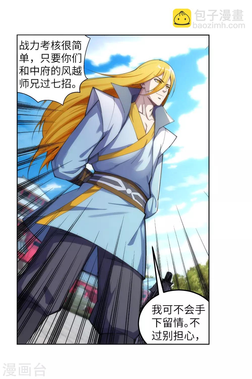 🍗逆天邪神（条漫版） 第105话 战力测试 第8页