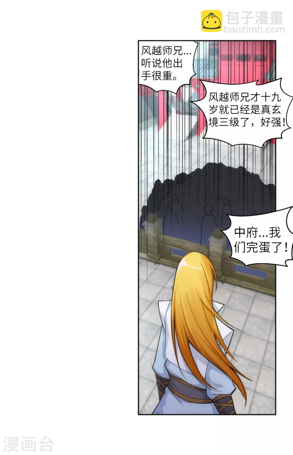 🍗逆天邪神（条漫版） 第105话 战力测试 第9页