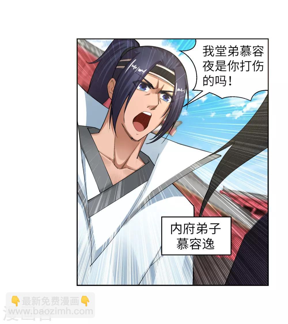 🍗逆天邪神（条漫版） 第107话 约战 第11页