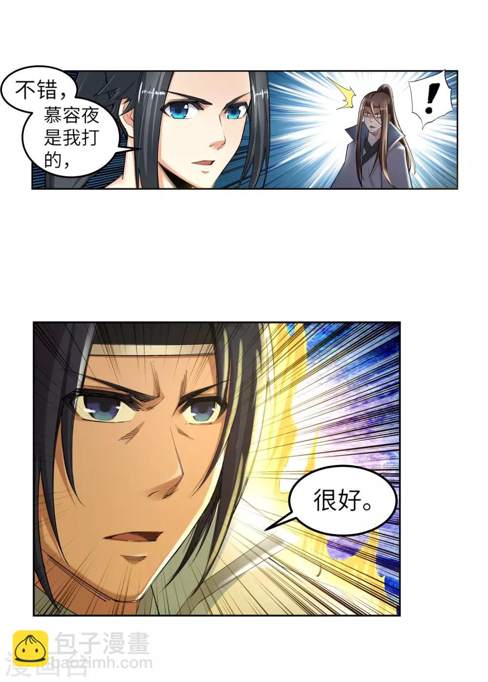 🍗逆天邪神（条漫版） 第107话 约战 第12页