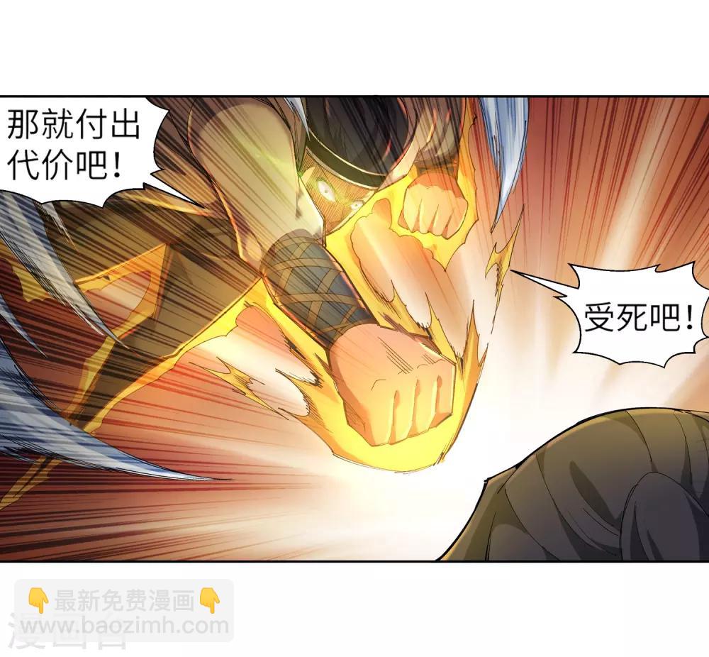 🍗逆天邪神（条漫版） 第107话 约战 第14页