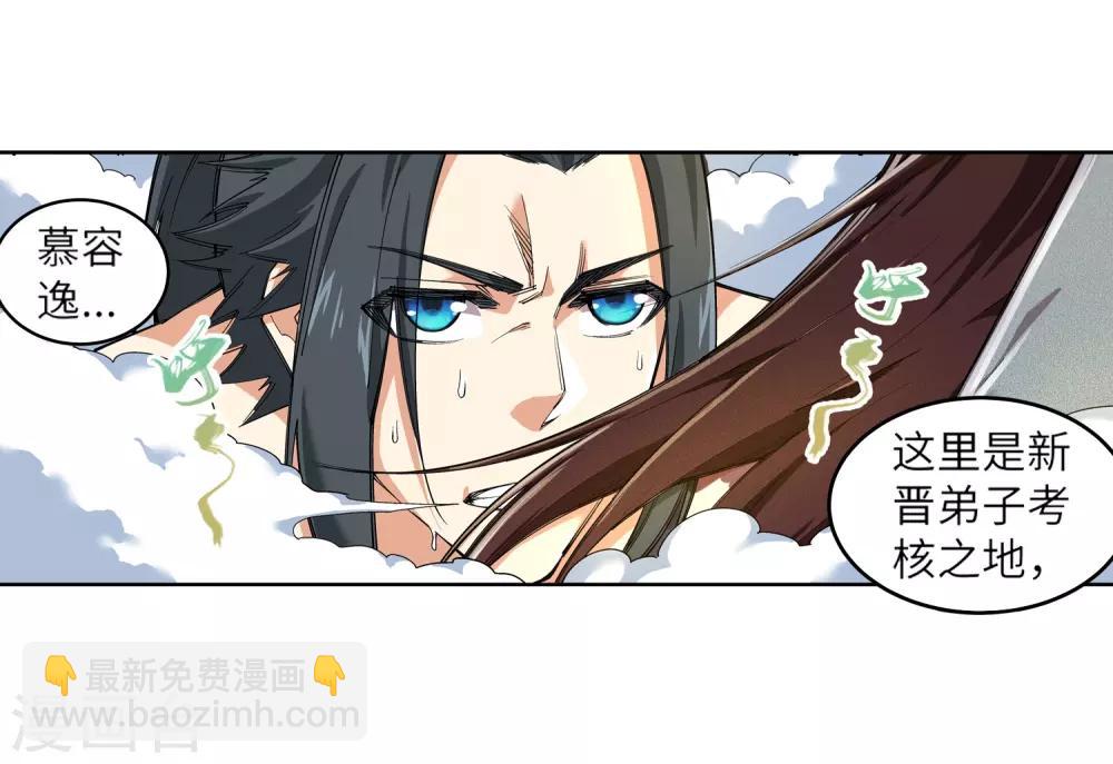 🍗逆天邪神（条漫版） 第107话 约战 第16页