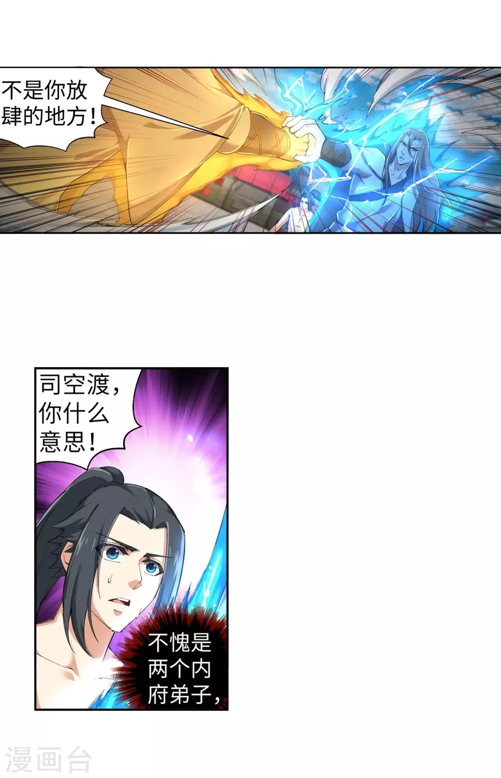 🍗逆天邪神（条漫版） 第107话 约战 第17页