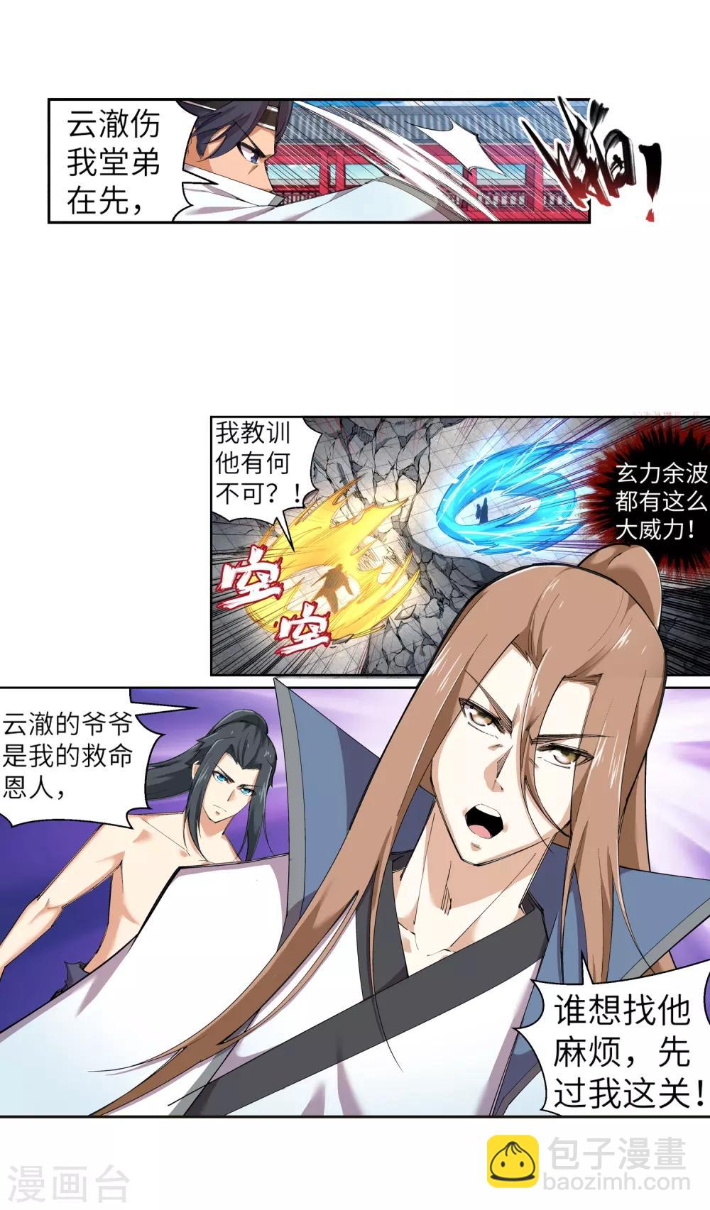 🍗逆天邪神（条漫版） 第107话 约战 第18页