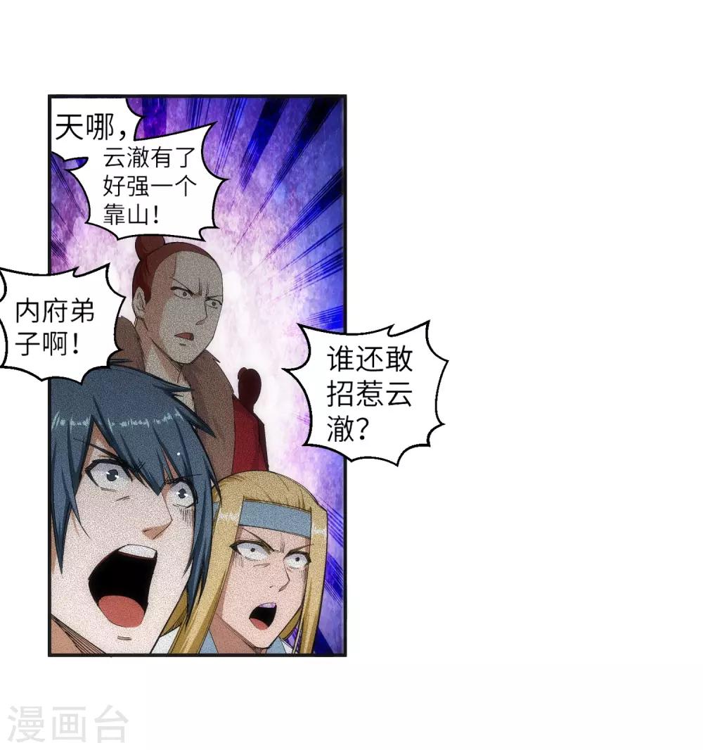 🍗逆天邪神（条漫版） 第107话 约战 第19页