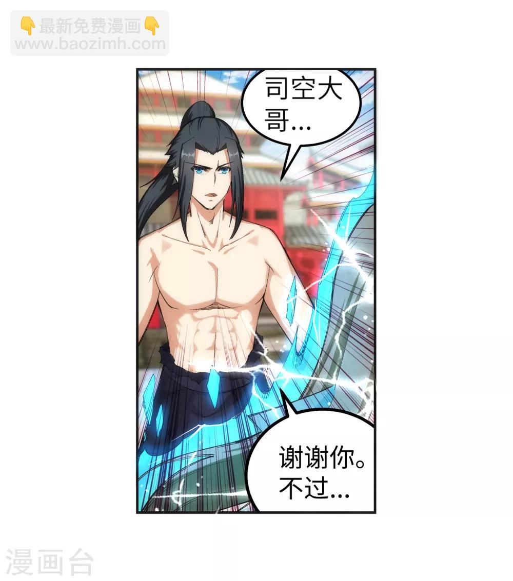 🍗逆天邪神（条漫版） 第107话 约战 第20页