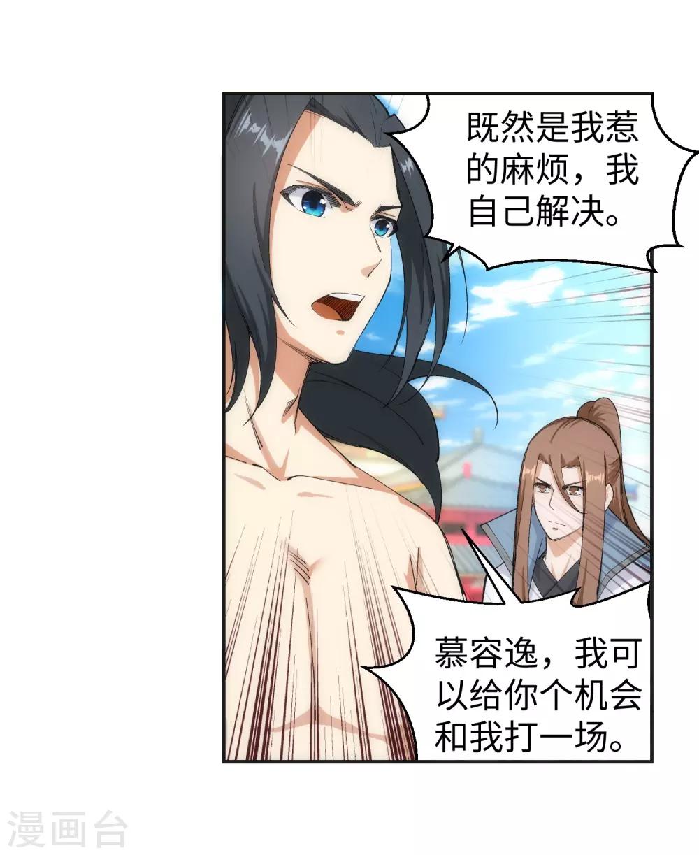 🍗逆天邪神（条漫版） 第107话 约战 第21页