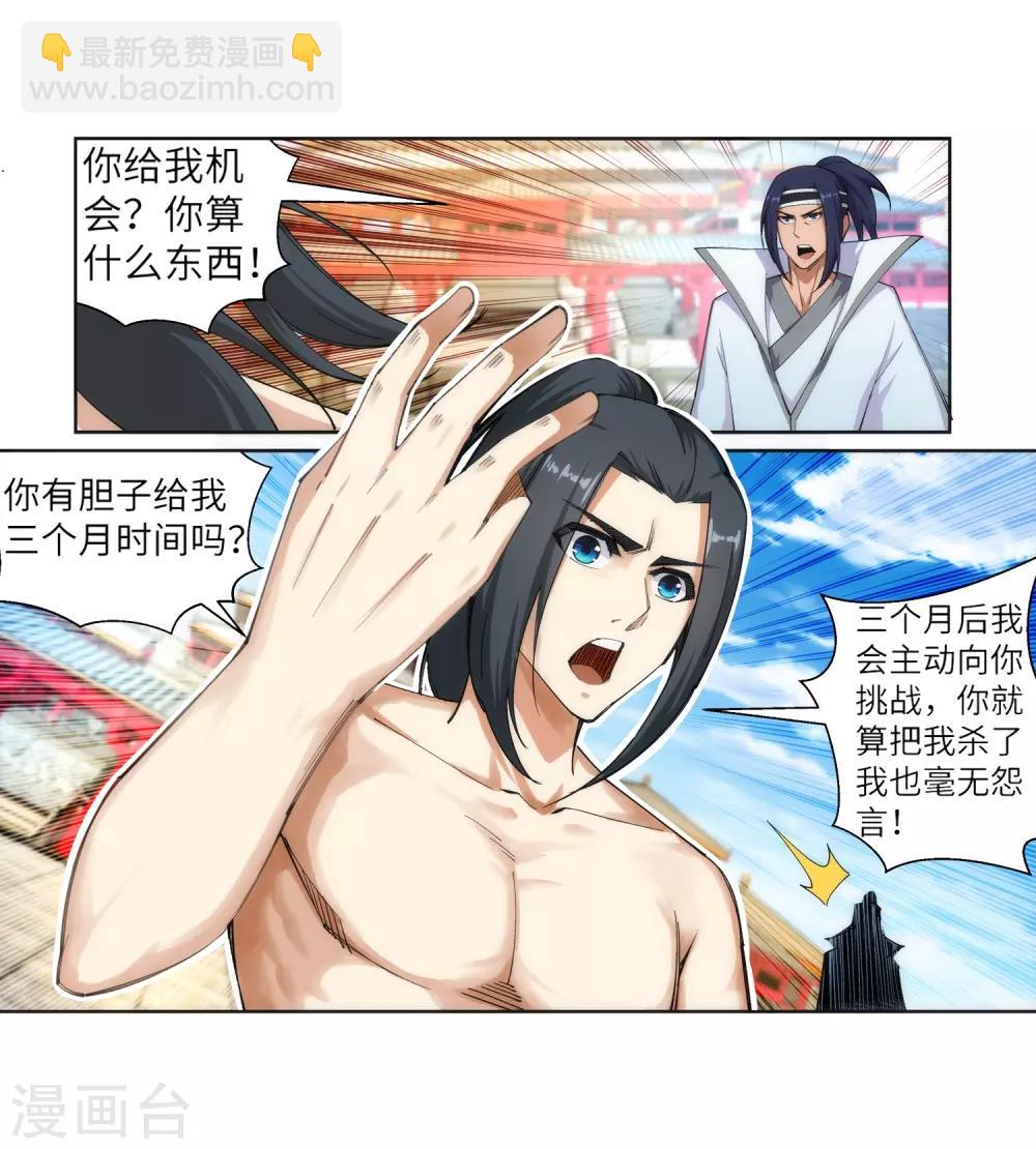 🍗逆天邪神（条漫版） 第107话 约战 第22页