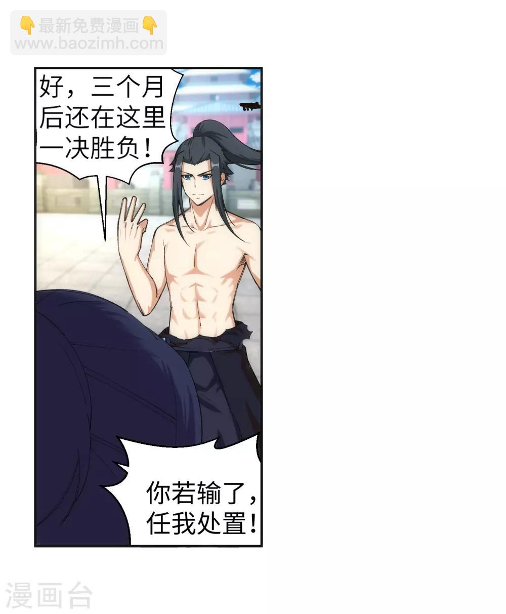 🍗逆天邪神（条漫版） 第107话 约战 第23页