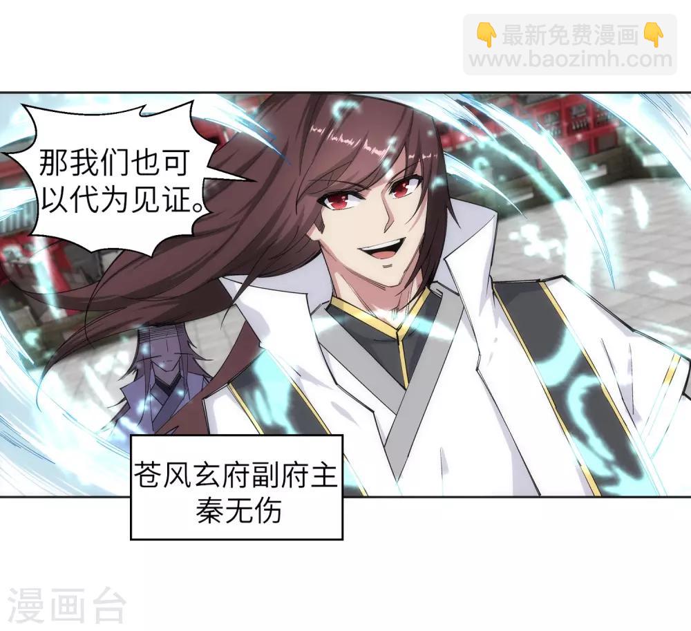 🍗逆天邪神（条漫版） 第107话 约战 第26页