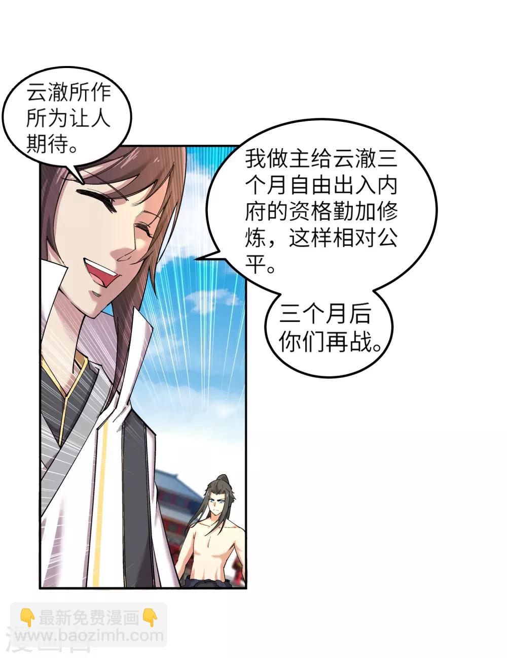 🍗逆天邪神（条漫版） 第107话 约战 第28页