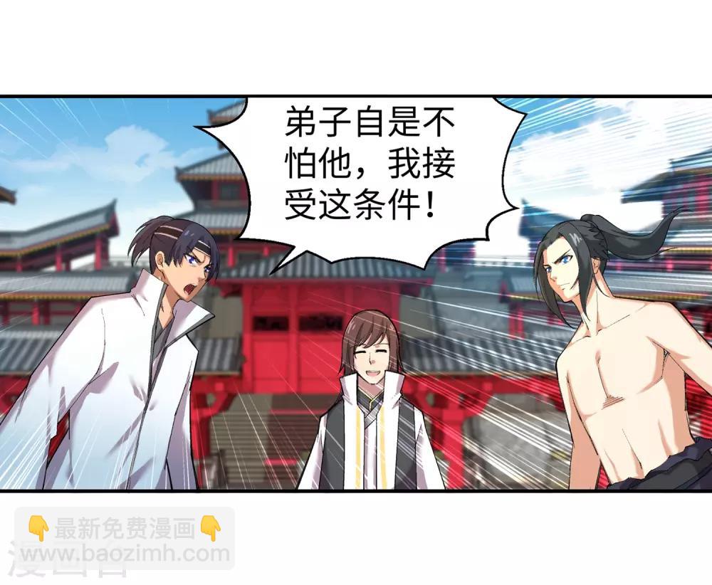 🍗逆天邪神（条漫版） 第107话 约战 第30页