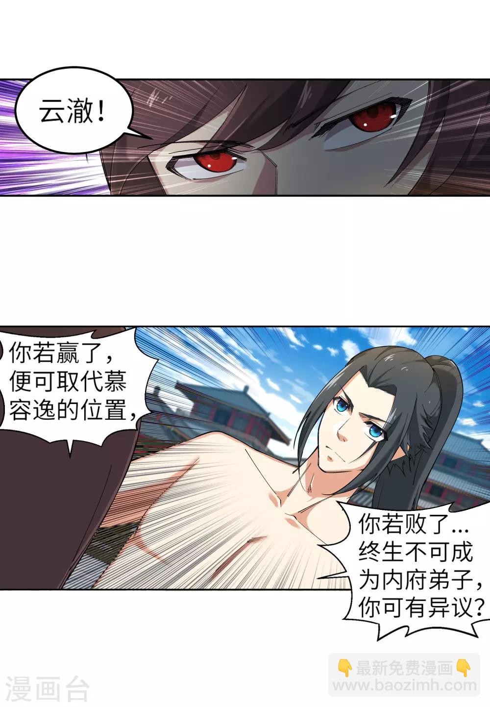 🍗逆天邪神（条漫版） 第107话 约战 第31页