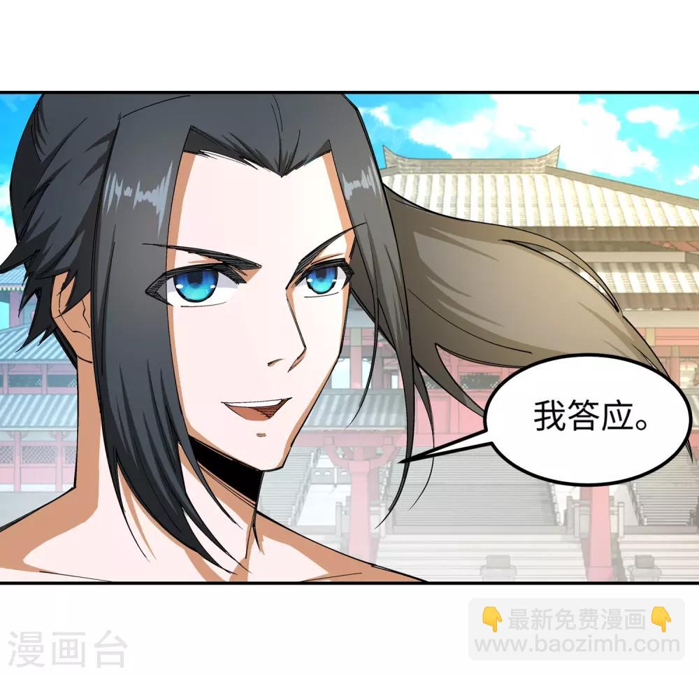 🍗逆天邪神（条漫版） 第107话 约战 第32页