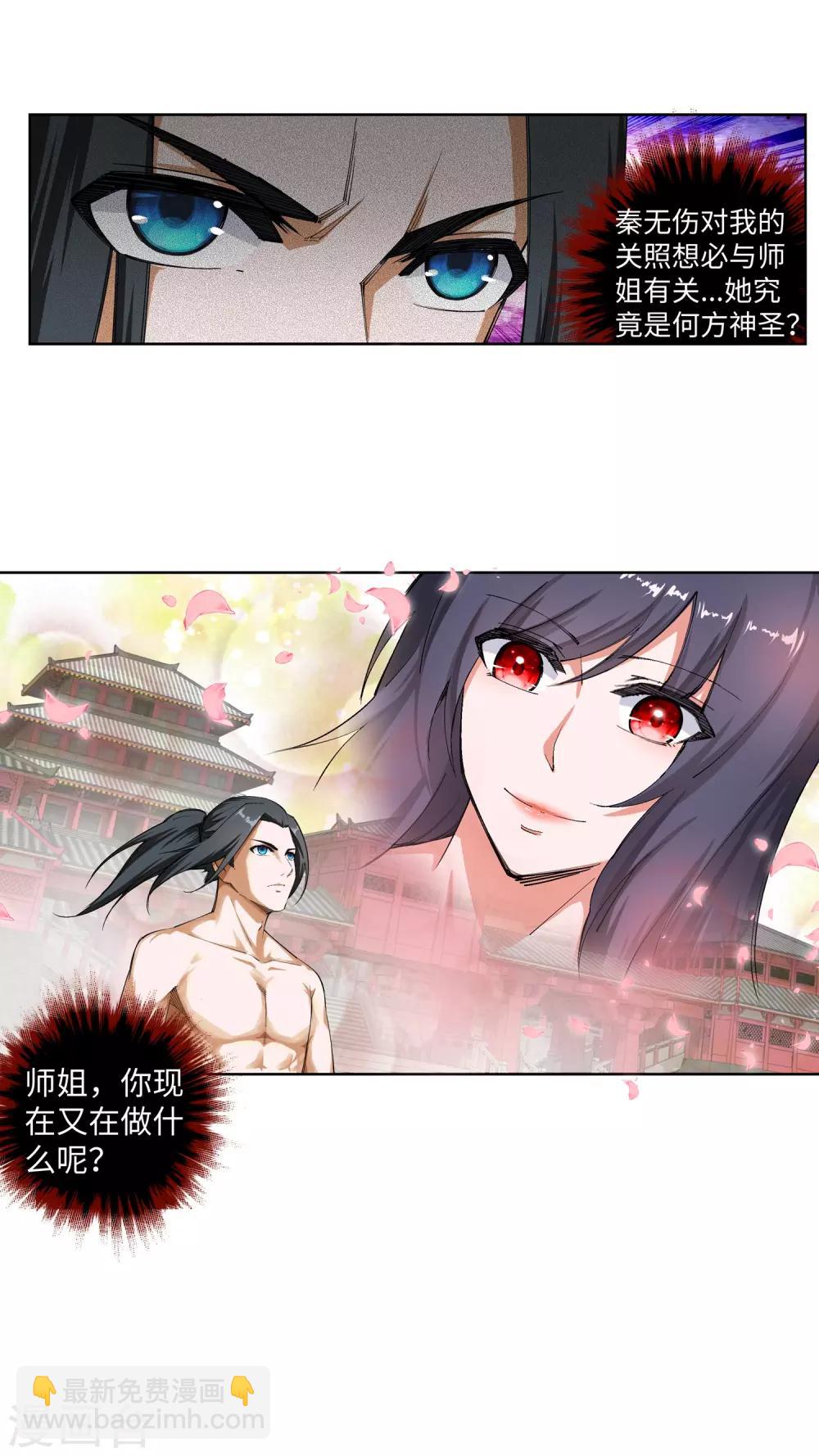 🍗逆天邪神（条漫版） 第107话 约战 第34页