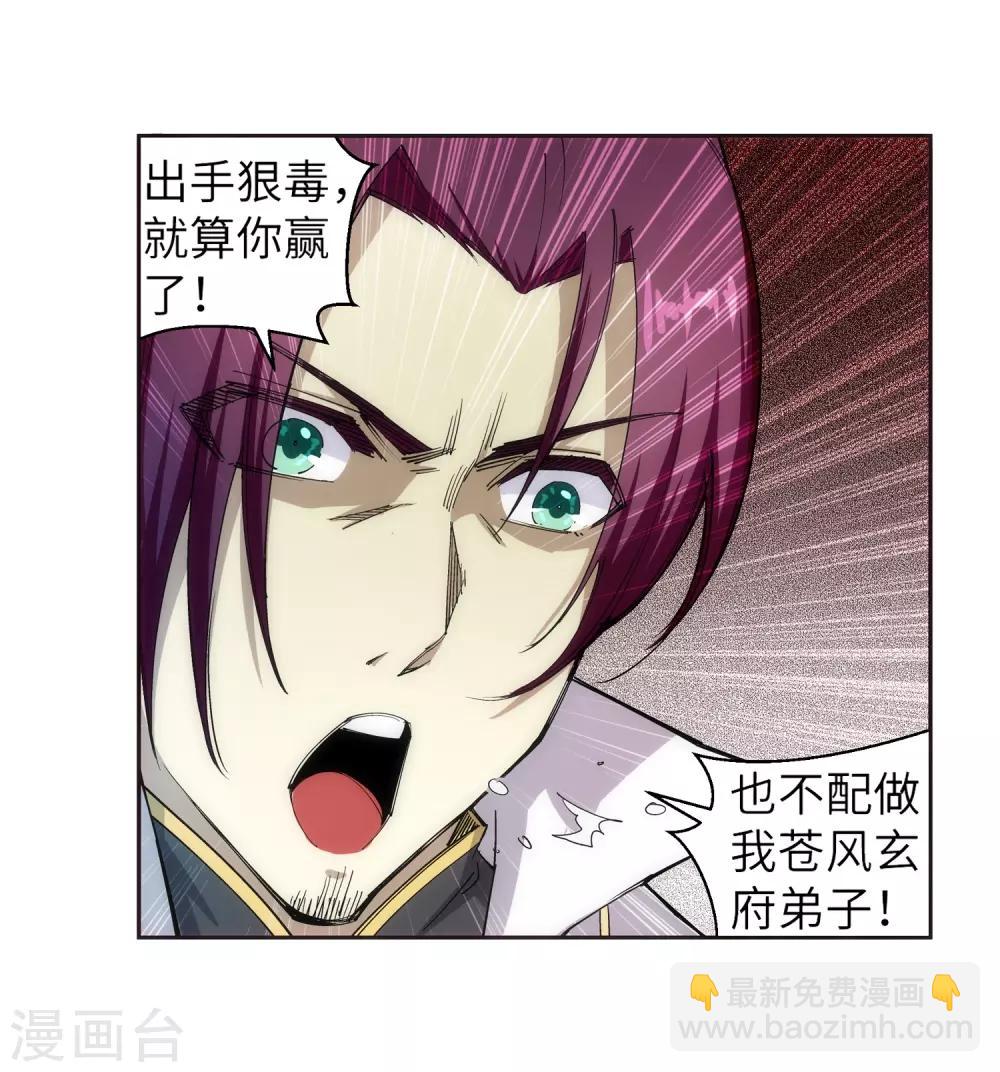 🍗逆天邪神（条漫版） 第107话 约战 第4页