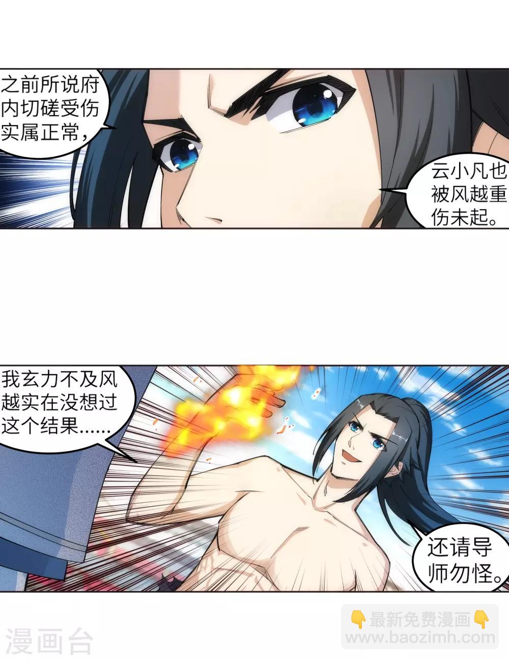 🍗逆天邪神（条漫版） 第107话 约战 第5页