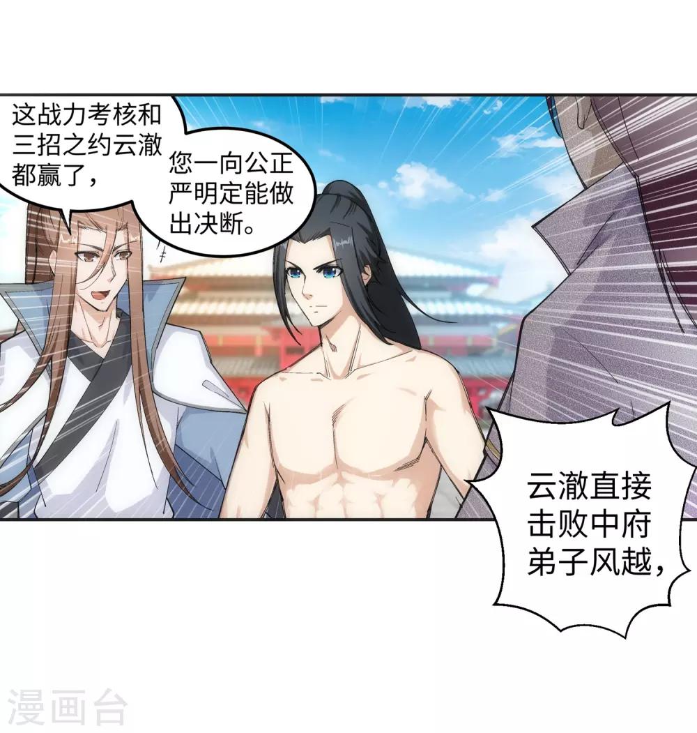 🍗逆天邪神（条漫版） 第107话 约战 第7页