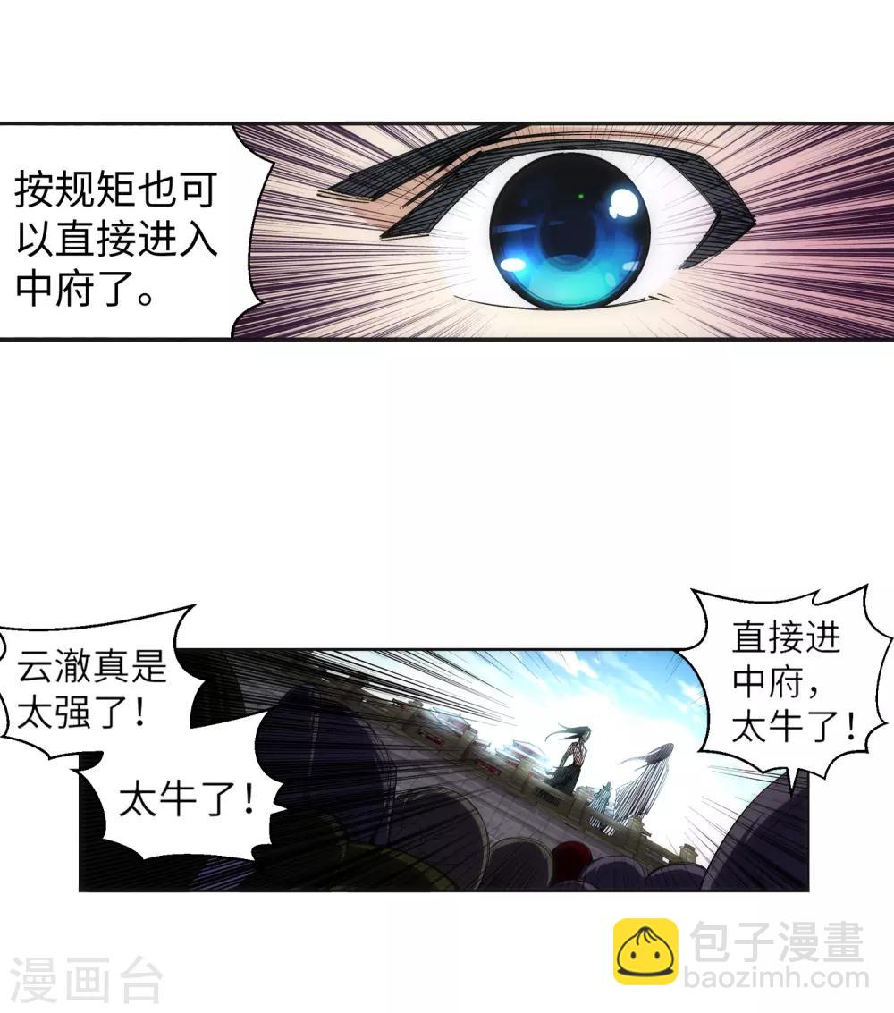 🍗逆天邪神（条漫版） 第107话 约战 第8页