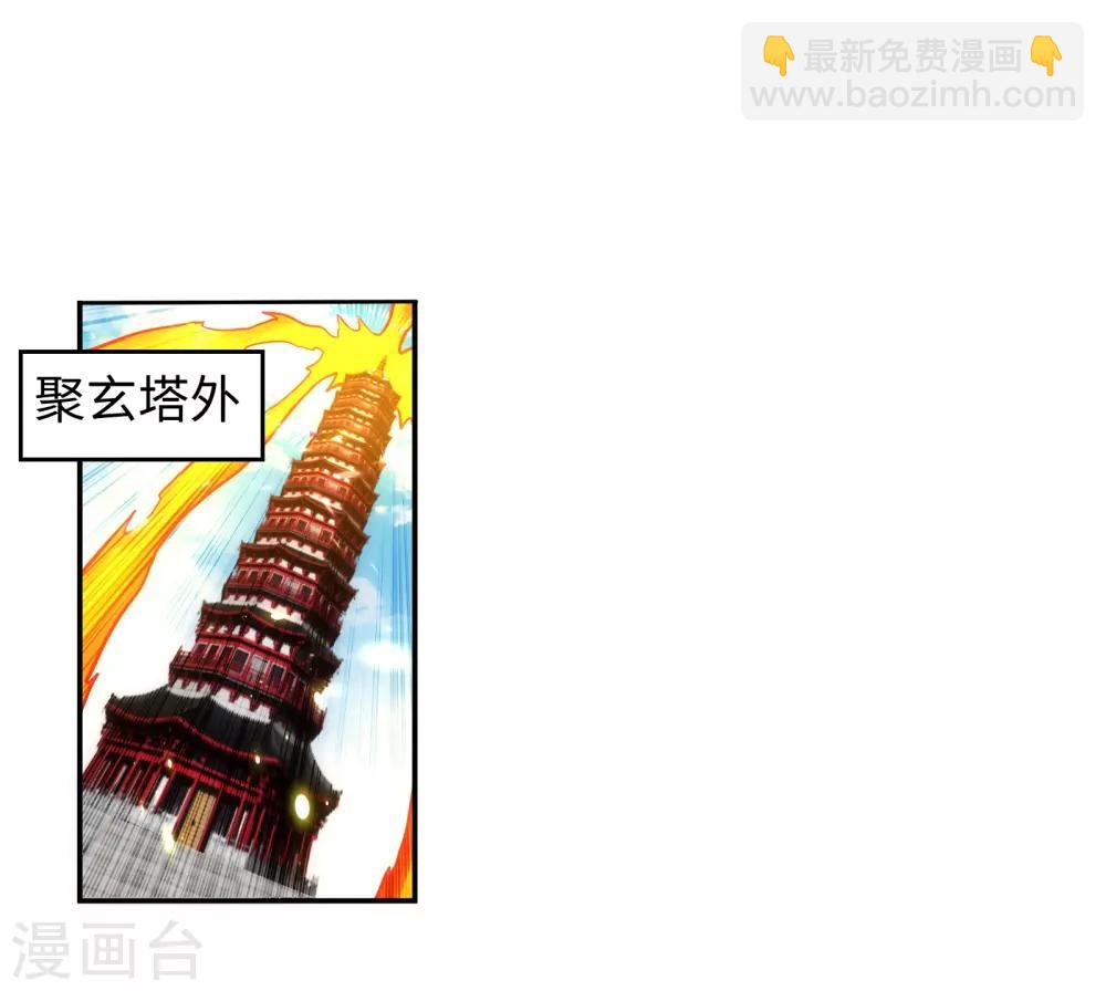 🍗逆天邪神（条漫版） 第109话 突破真玄境 第10页