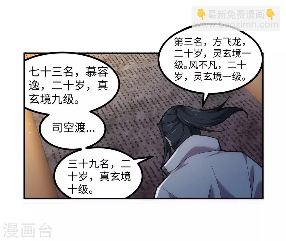 🍗逆天邪神（条漫版） 第109话 突破真玄境 第11页
