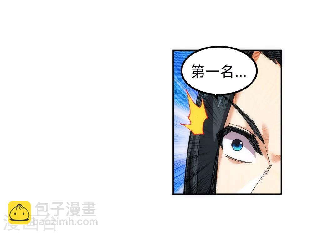 🍗逆天邪神（条漫版） 第109话 突破真玄境 第12页