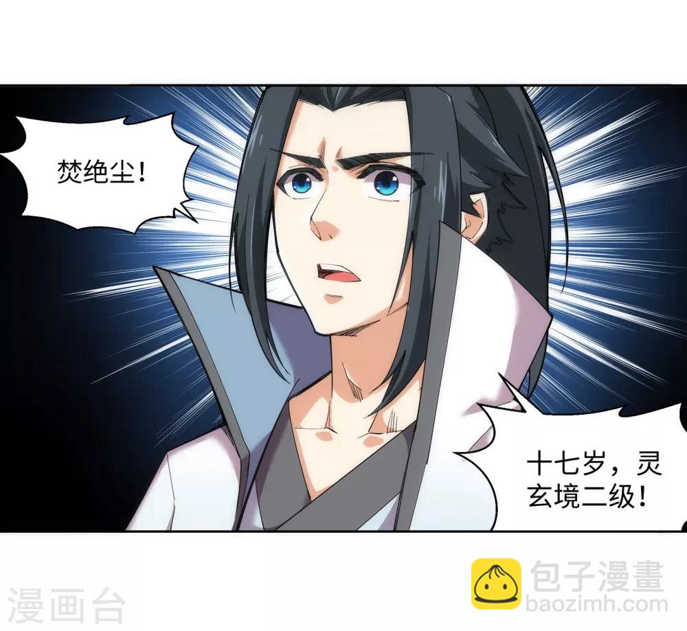 🍗逆天邪神（条漫版） 第109话 突破真玄境 第13页